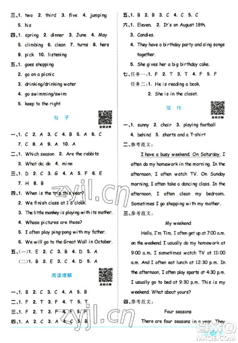 江西教育出版社2023陽光同學課時優(yōu)化作業(yè)五年級英語下冊人教版浙江專版參考答案