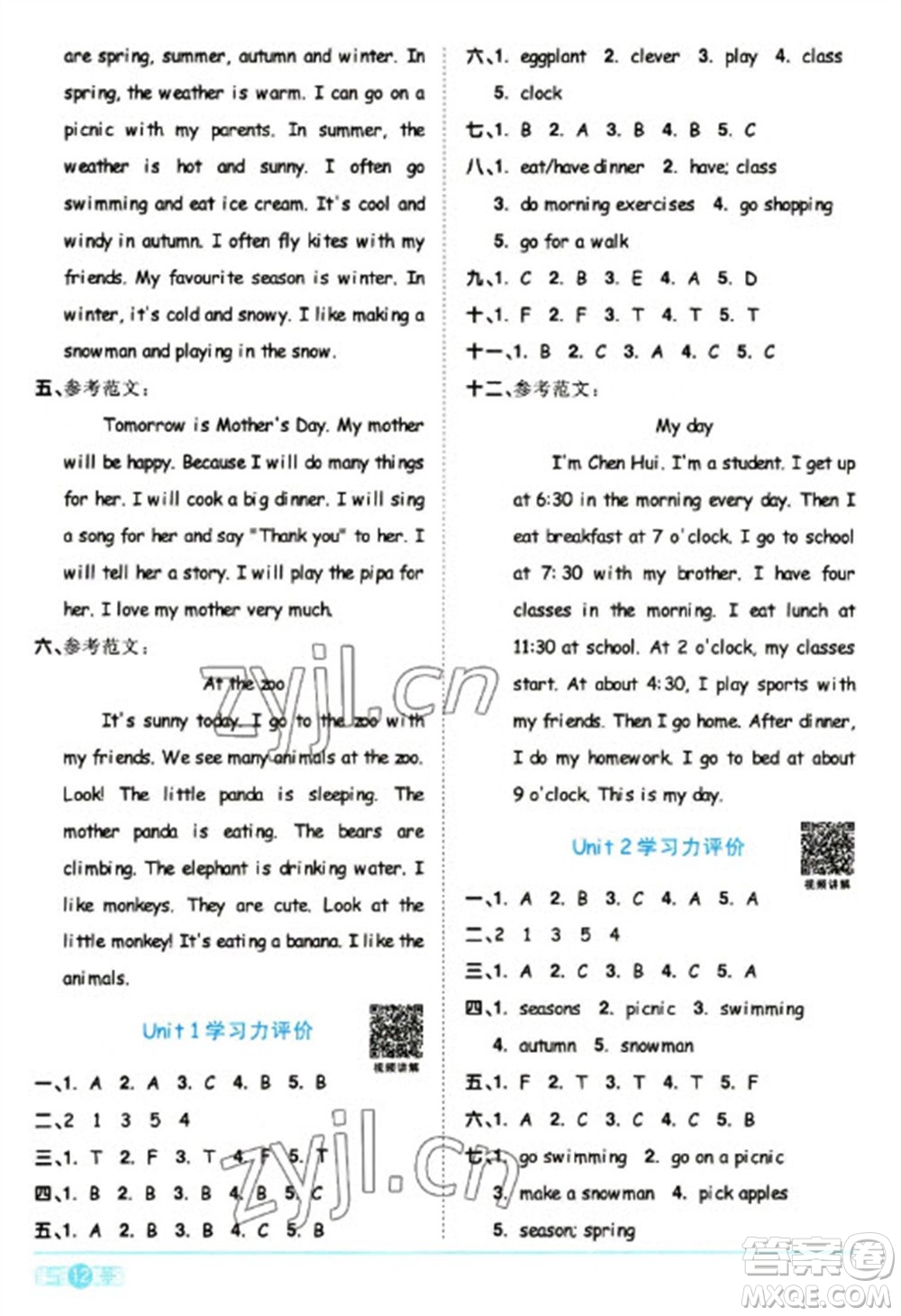 江西教育出版社2023陽光同學課時優(yōu)化作業(yè)五年級英語下冊人教版浙江專版參考答案