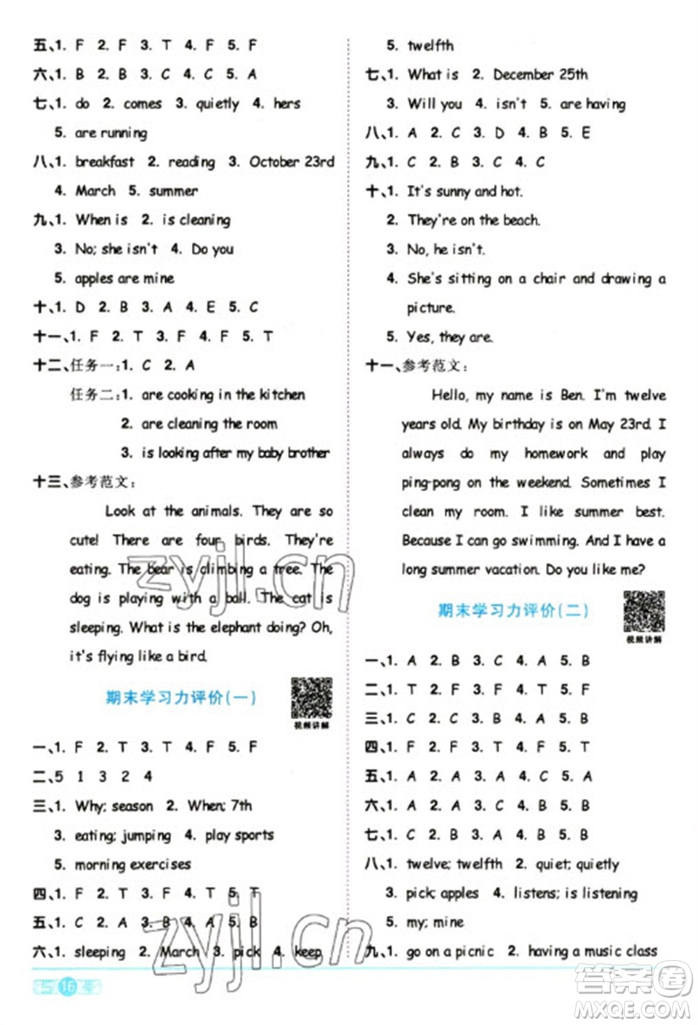 江西教育出版社2023陽光同學課時優(yōu)化作業(yè)五年級英語下冊人教版浙江專版參考答案