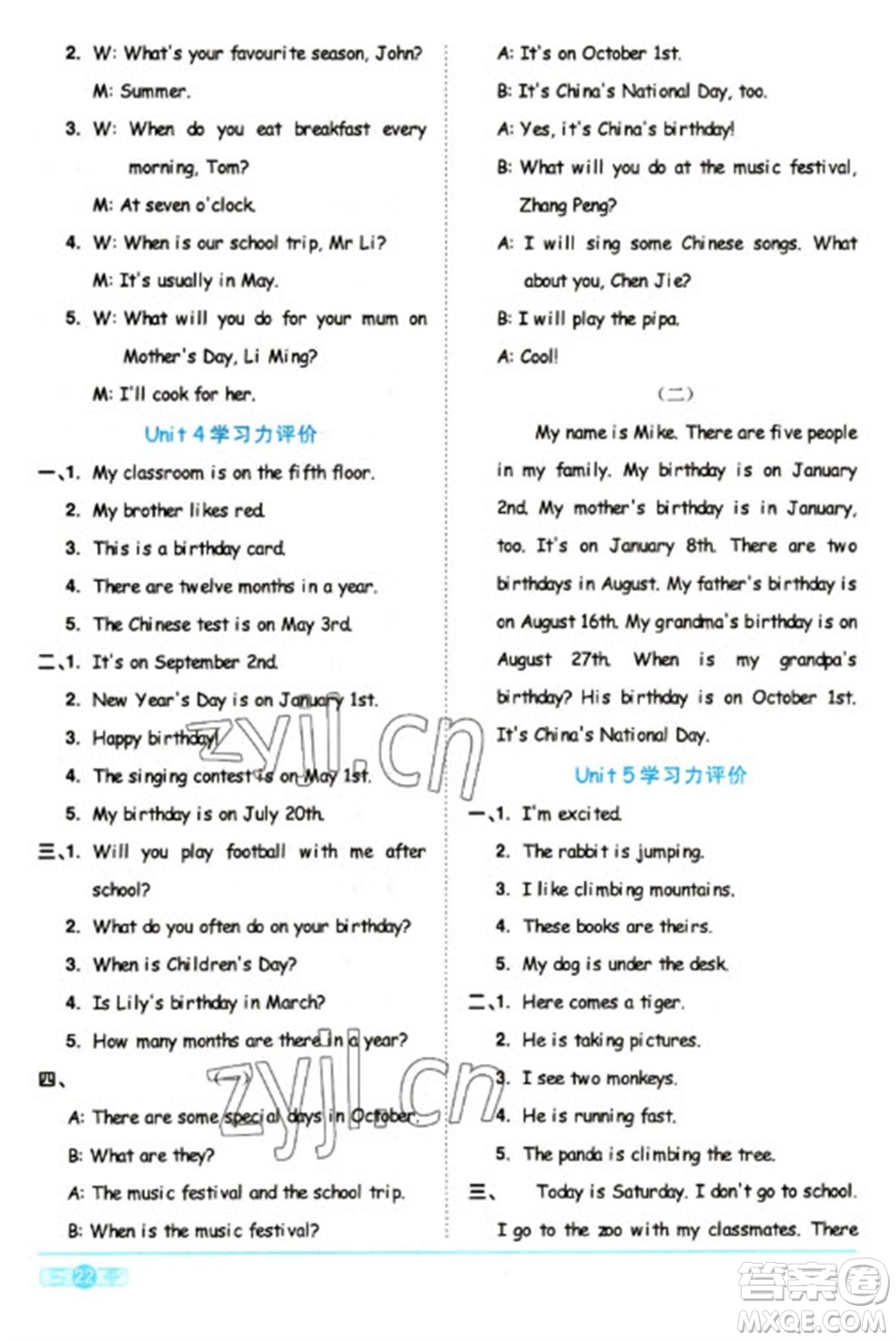 江西教育出版社2023陽光同學課時優(yōu)化作業(yè)五年級英語下冊人教版浙江專版參考答案