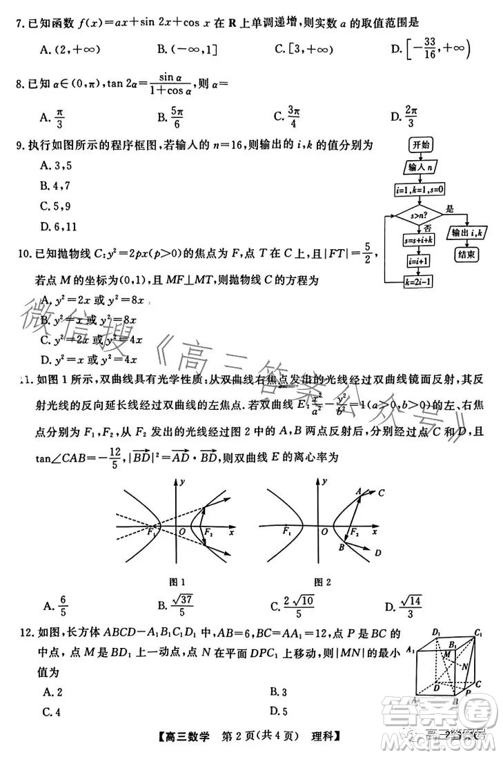 2023寶雞教育聯(lián)盟高三質(zhì)量檢測(cè)五理科數(shù)學(xué)試卷答案