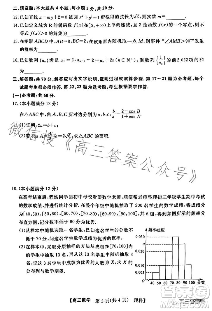 2023寶雞教育聯(lián)盟高三質(zhì)量檢測(cè)五理科數(shù)學(xué)試卷答案