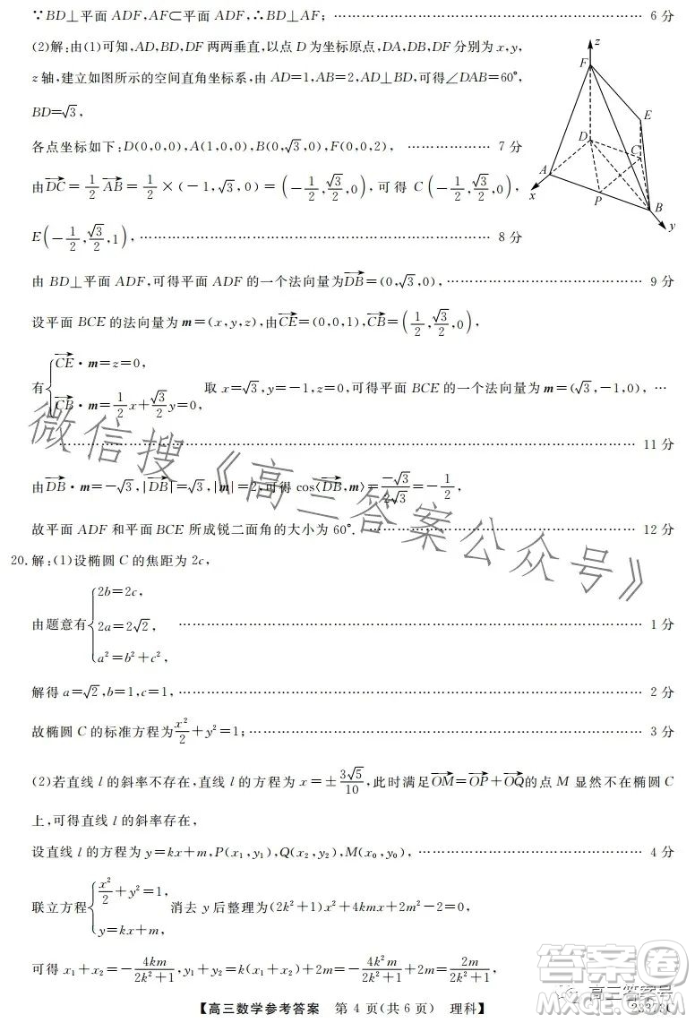 2023寶雞教育聯(lián)盟高三質(zhì)量檢測(cè)五理科數(shù)學(xué)試卷答案