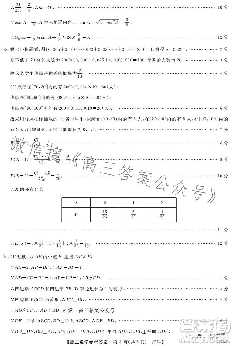 2023寶雞教育聯(lián)盟高三質(zhì)量檢測(cè)五理科數(shù)學(xué)試卷答案