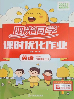 江西教育出版社2023陽光同學(xué)課時(shí)優(yōu)化作業(yè)六年級(jí)英語下冊人教PEP版參考答案