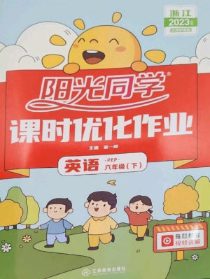江西教育出版社2023陽光同學課時優(yōu)化作業(yè)六年級英語下冊人教版浙江專版答案