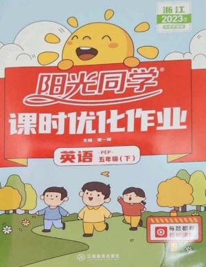 江西教育出版社2023陽光同學課時優(yōu)化作業(yè)五年級英語下冊人教版浙江專版參考答案