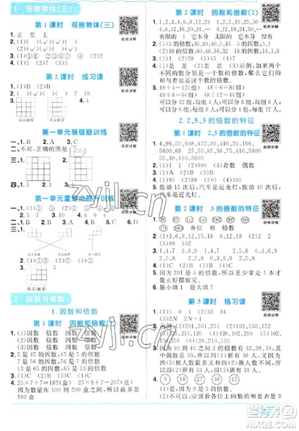 江西教育出版社2023陽光同學(xué)課時(shí)優(yōu)化作業(yè)五年級(jí)數(shù)學(xué)下冊(cè)人教版參考答案