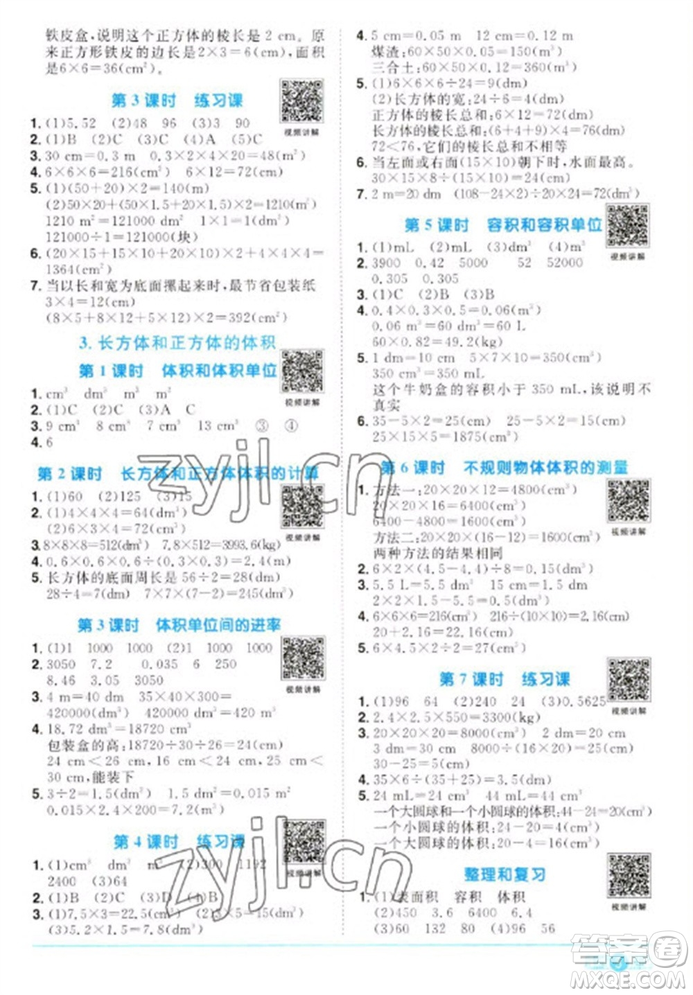 江西教育出版社2023陽光同學(xué)課時(shí)優(yōu)化作業(yè)五年級(jí)數(shù)學(xué)下冊(cè)人教版參考答案