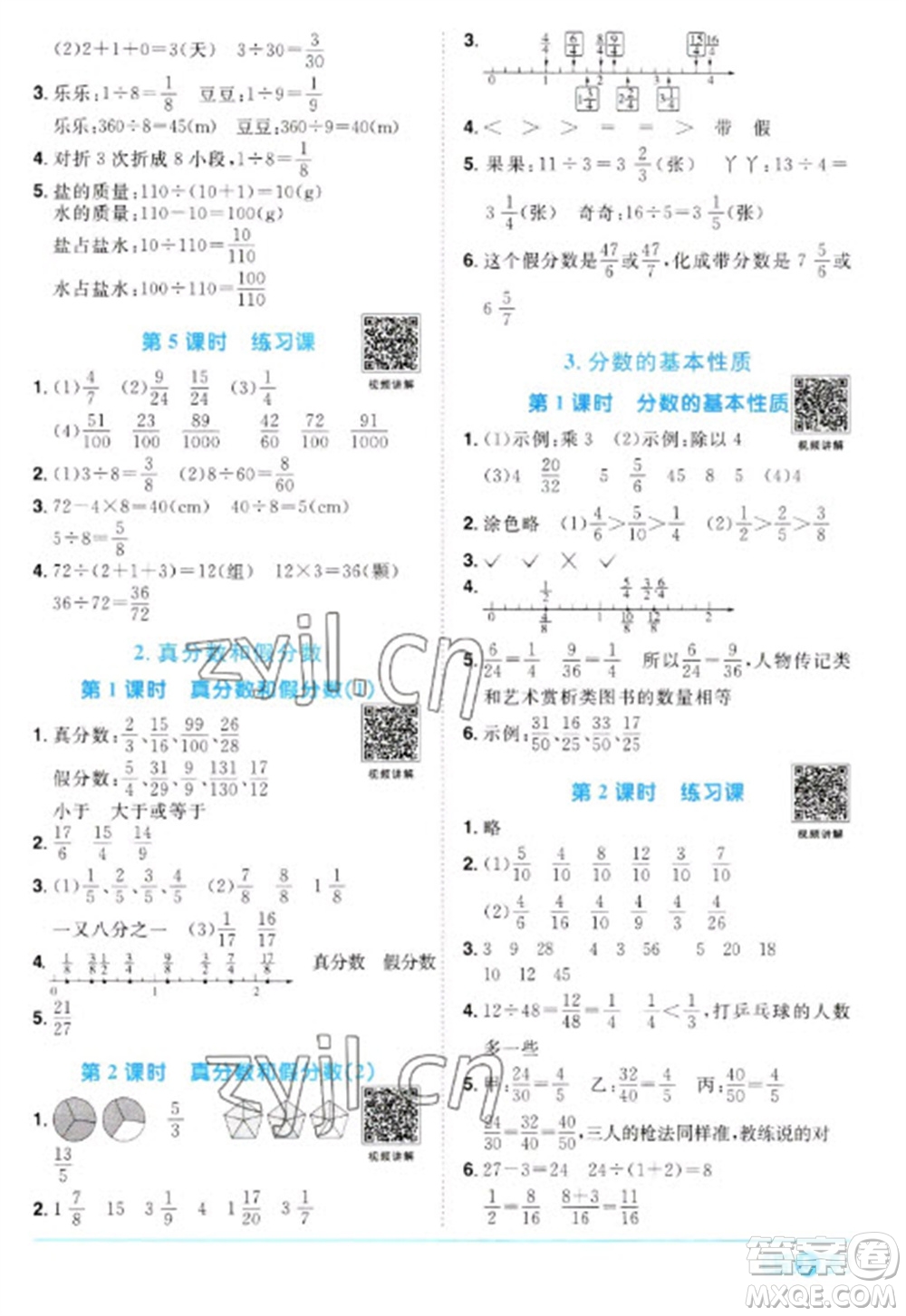 江西教育出版社2023陽光同學(xué)課時(shí)優(yōu)化作業(yè)五年級(jí)數(shù)學(xué)下冊(cè)人教版參考答案