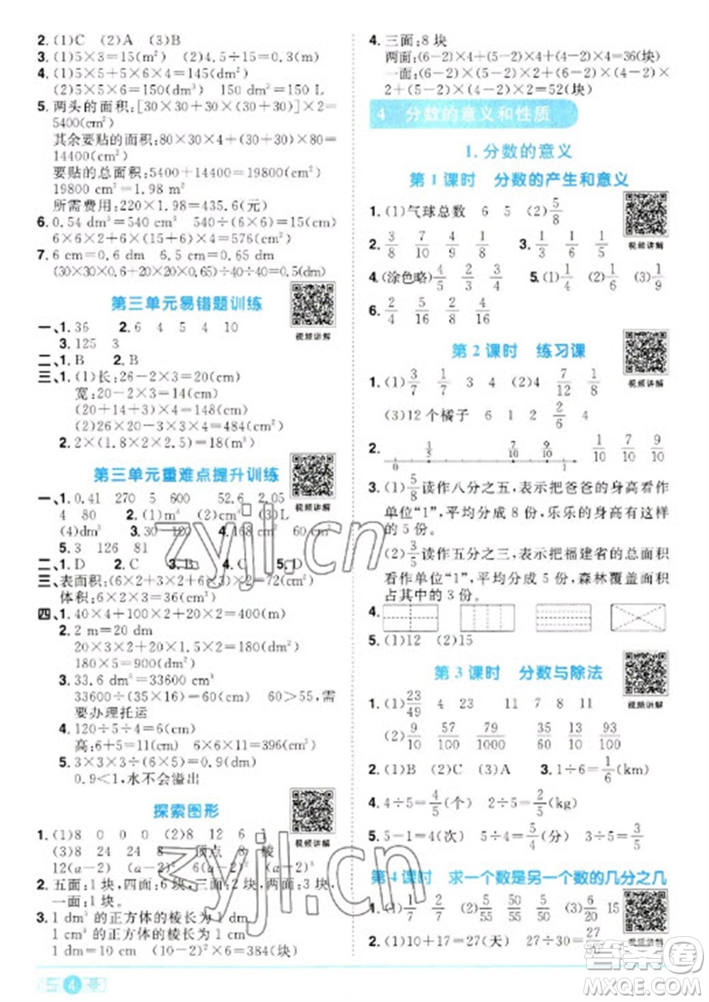 江西教育出版社2023陽光同學(xué)課時(shí)優(yōu)化作業(yè)五年級(jí)數(shù)學(xué)下冊(cè)人教版參考答案