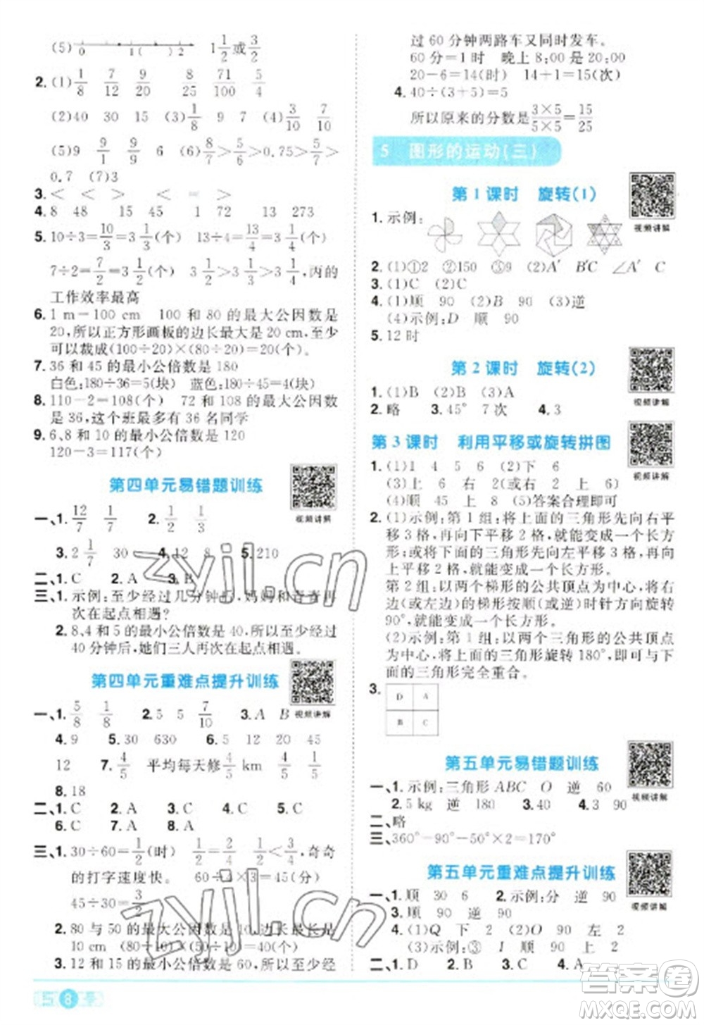 江西教育出版社2023陽光同學(xué)課時(shí)優(yōu)化作業(yè)五年級(jí)數(shù)學(xué)下冊(cè)人教版參考答案