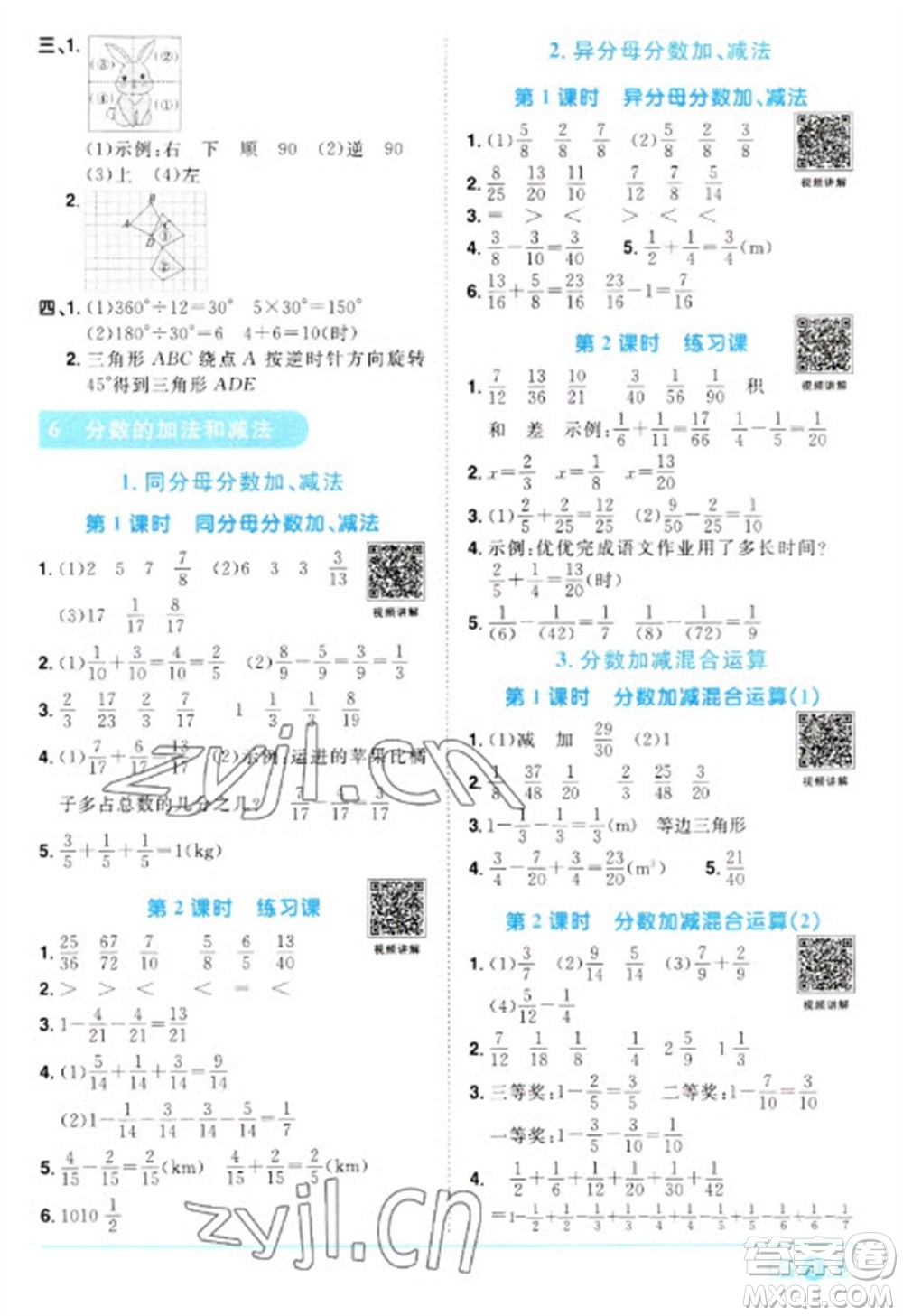 江西教育出版社2023陽光同學(xué)課時(shí)優(yōu)化作業(yè)五年級(jí)數(shù)學(xué)下冊(cè)人教版參考答案