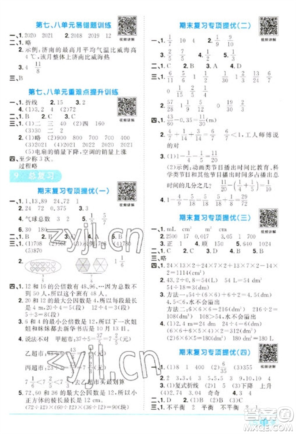 江西教育出版社2023陽光同學(xué)課時(shí)優(yōu)化作業(yè)五年級(jí)數(shù)學(xué)下冊(cè)人教版參考答案