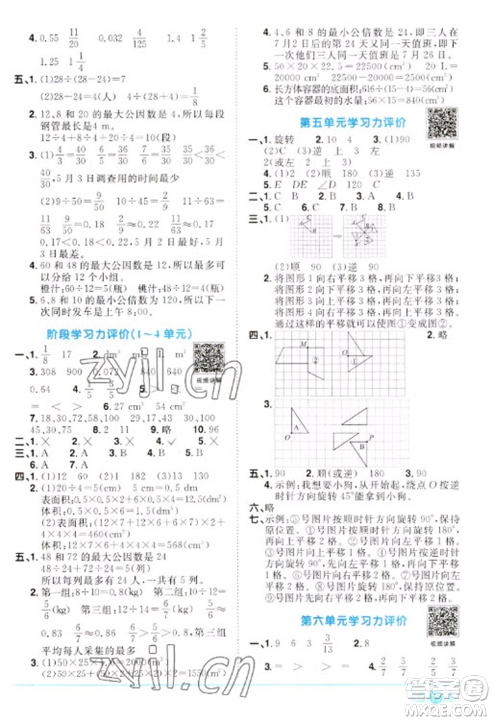 江西教育出版社2023陽光同學(xué)課時(shí)優(yōu)化作業(yè)五年級(jí)數(shù)學(xué)下冊(cè)人教版參考答案