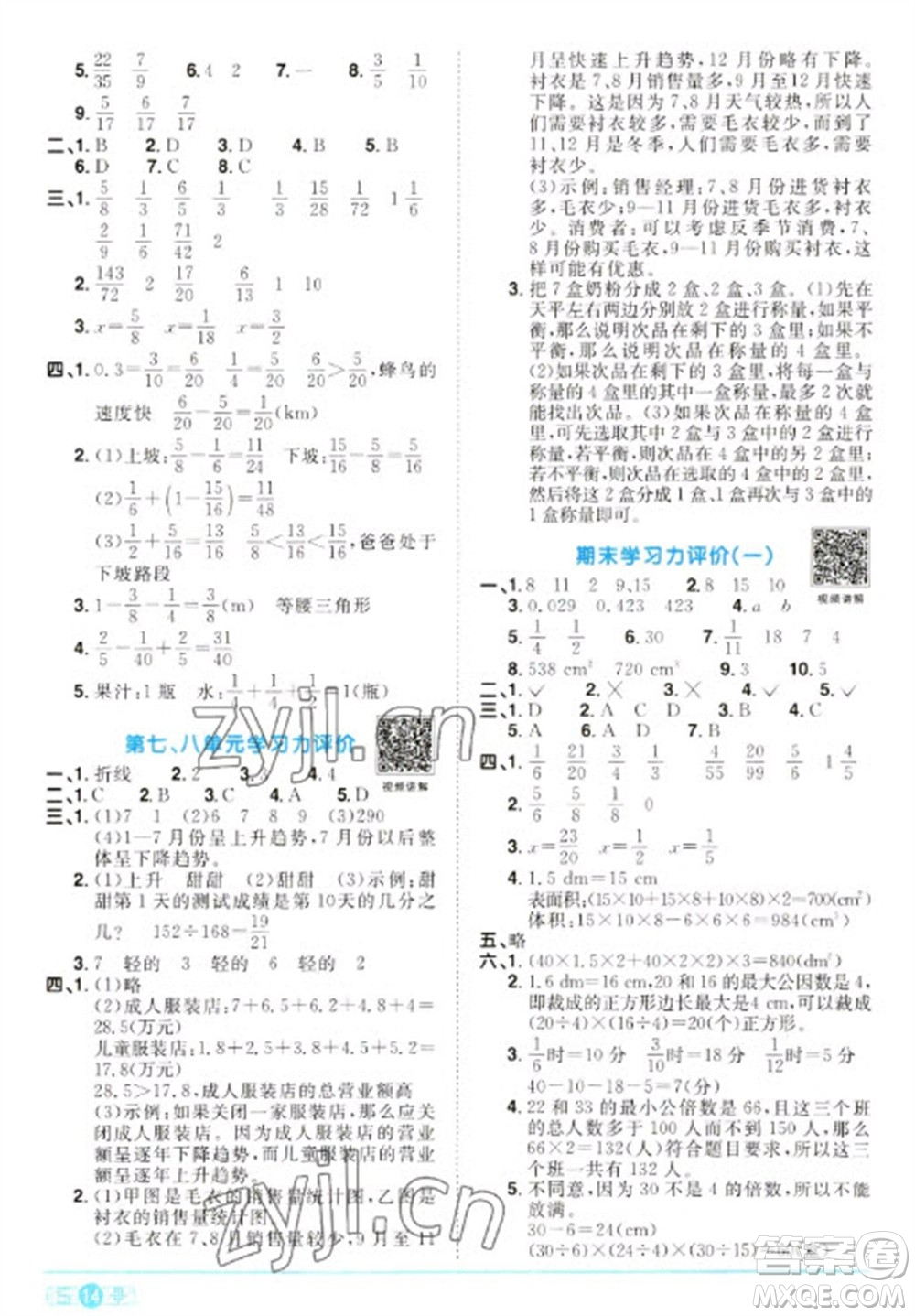 江西教育出版社2023陽光同學(xué)課時(shí)優(yōu)化作業(yè)五年級(jí)數(shù)學(xué)下冊(cè)人教版參考答案