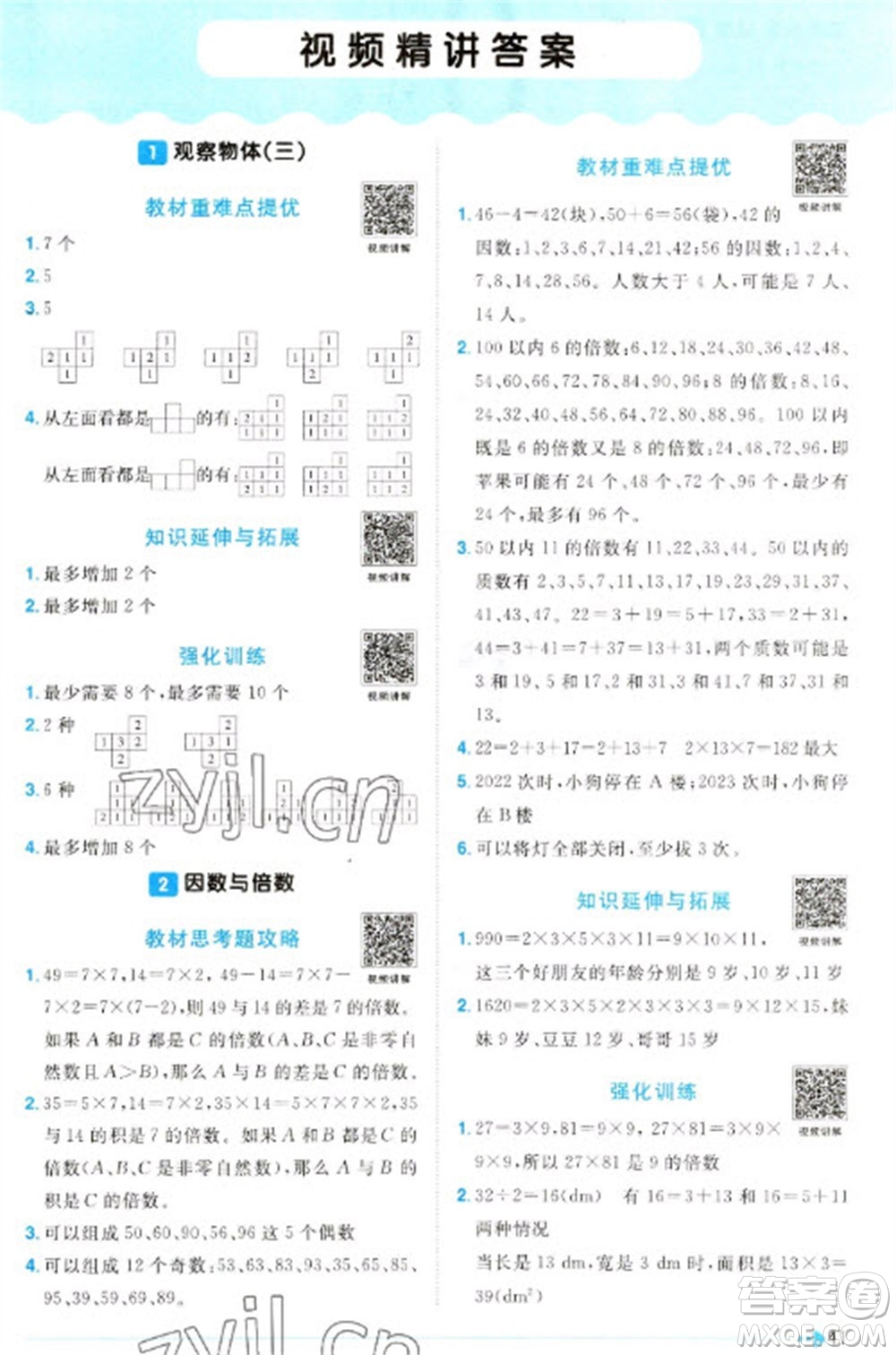 江西教育出版社2023陽光同學(xué)課時(shí)優(yōu)化作業(yè)五年級(jí)數(shù)學(xué)下冊(cè)人教版參考答案