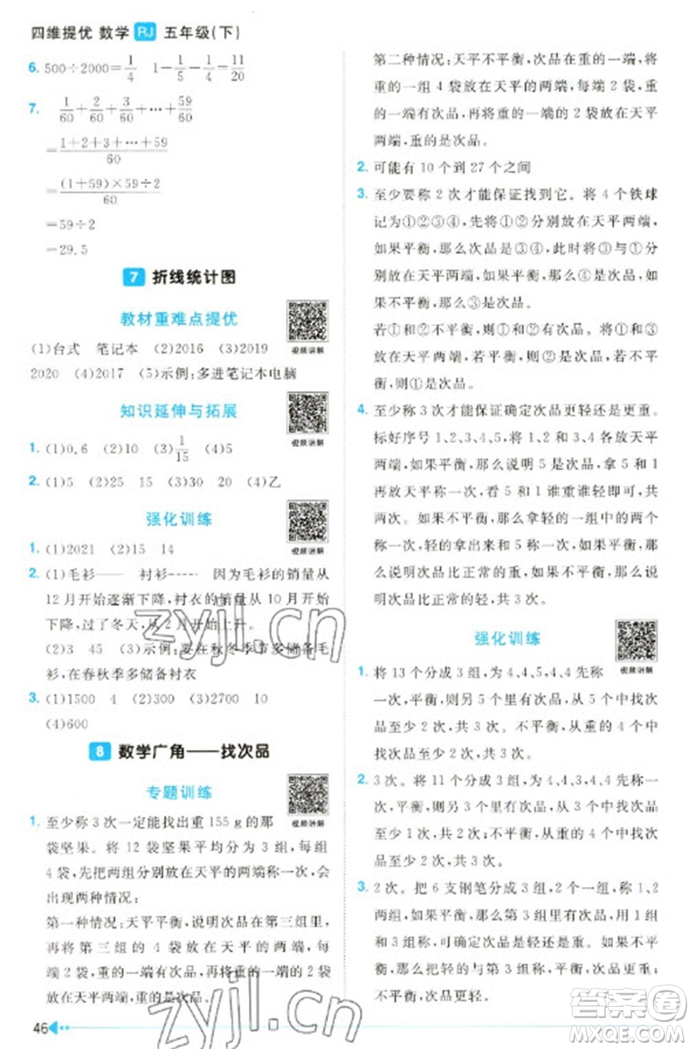 江西教育出版社2023陽光同學(xué)課時(shí)優(yōu)化作業(yè)五年級(jí)數(shù)學(xué)下冊(cè)人教版參考答案