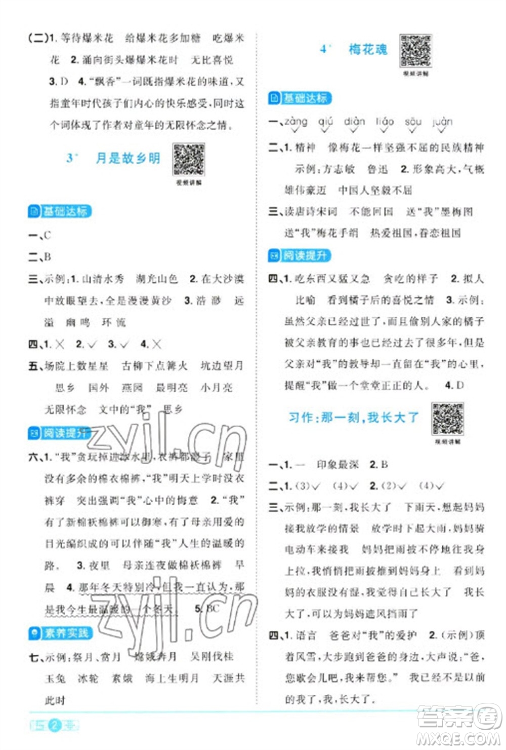 江西教育出版社2023陽光同學(xué)課時優(yōu)化作業(yè)五年級語文下冊人教版參考答案