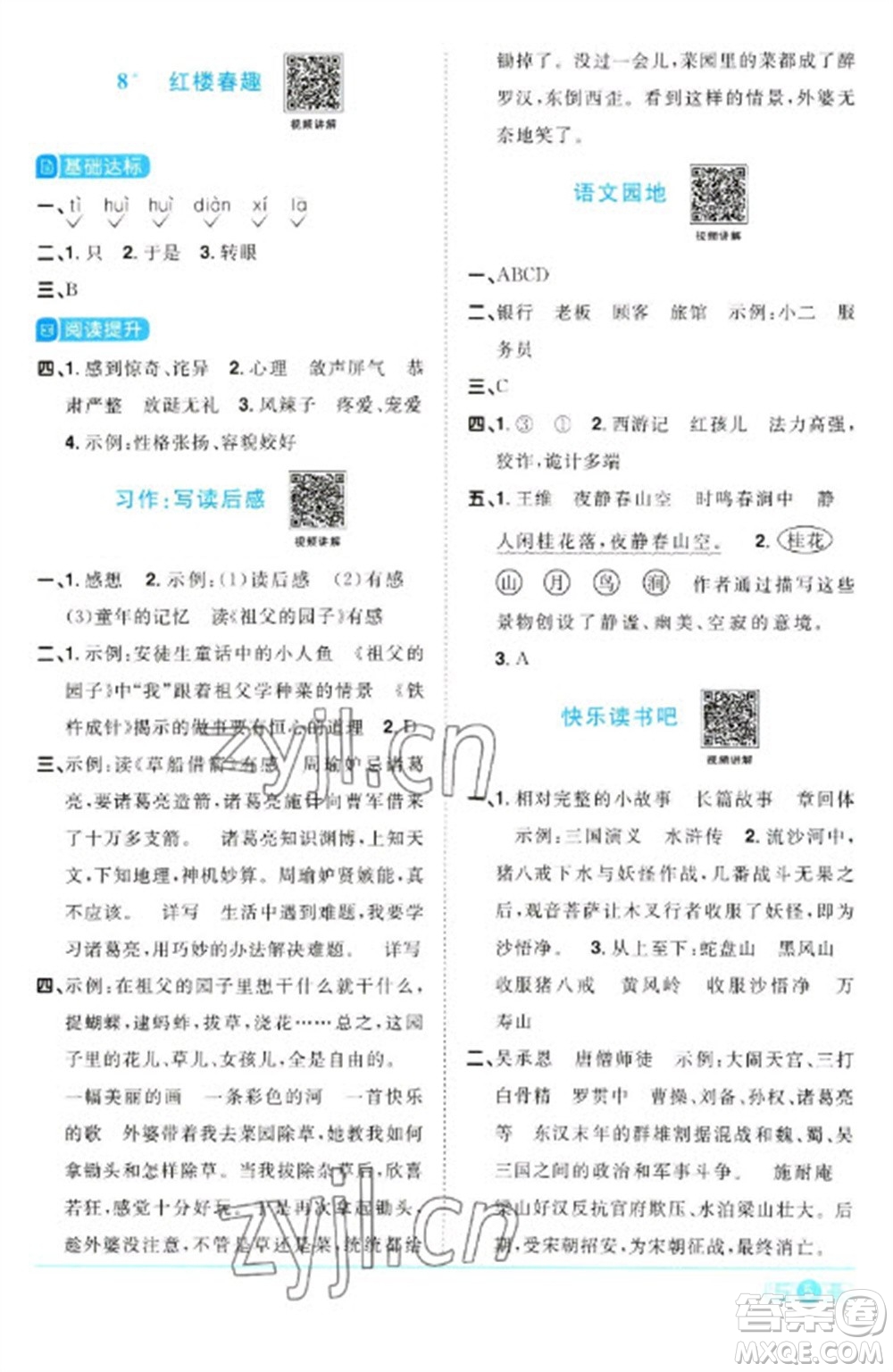 江西教育出版社2023陽光同學(xué)課時優(yōu)化作業(yè)五年級語文下冊人教版參考答案