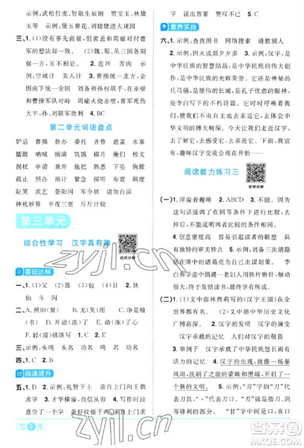 江西教育出版社2023陽光同學(xué)課時優(yōu)化作業(yè)五年級語文下冊人教版參考答案