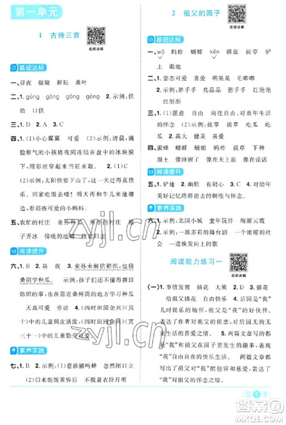 江西教育出版社2023陽光同學(xué)課時優(yōu)化作業(yè)五年級語文下冊人教版參考答案