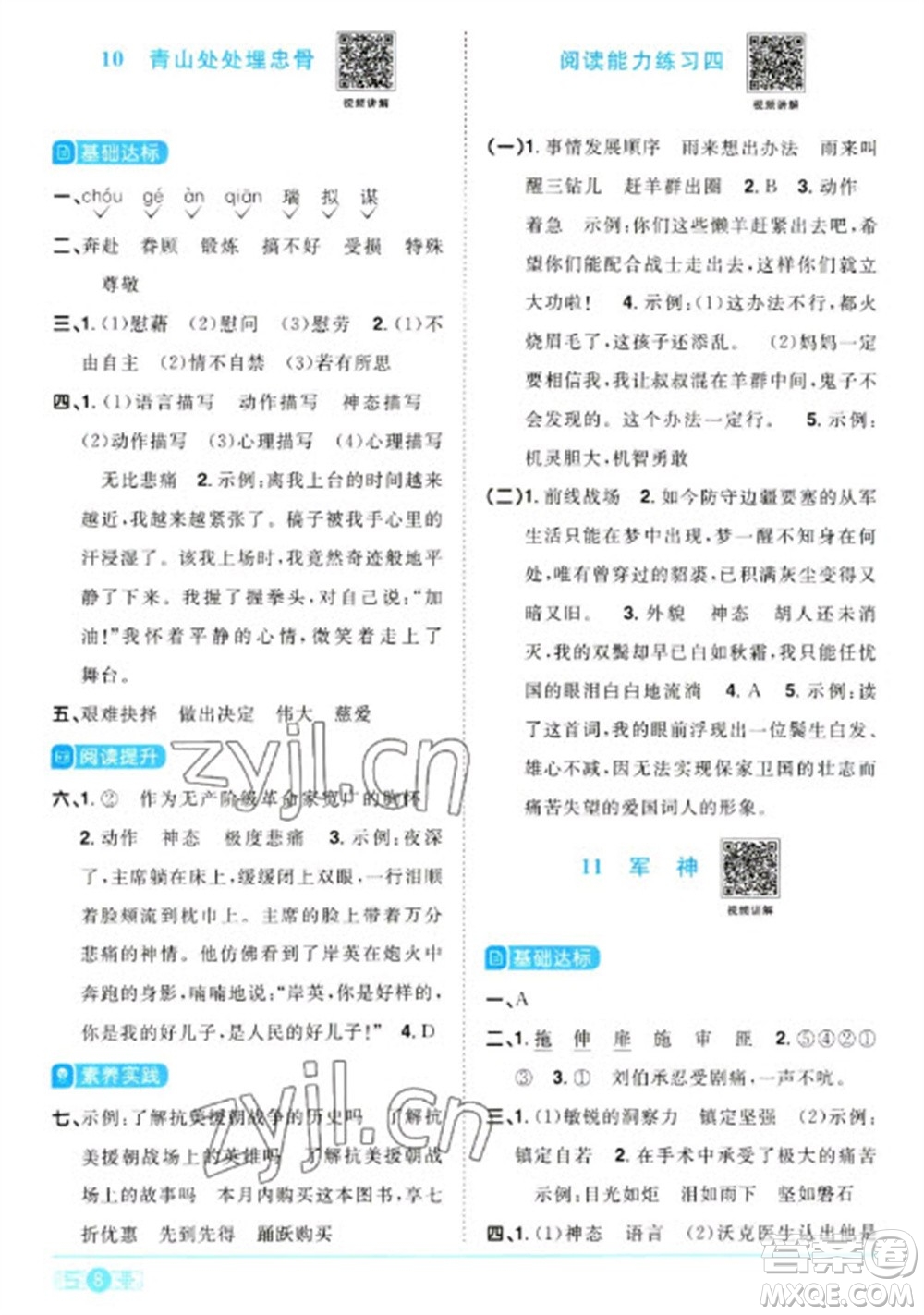 江西教育出版社2023陽光同學(xué)課時優(yōu)化作業(yè)五年級語文下冊人教版參考答案