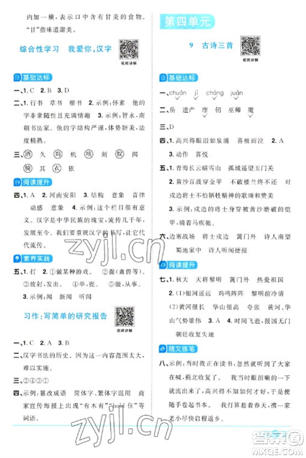 江西教育出版社2023陽光同學(xué)課時優(yōu)化作業(yè)五年級語文下冊人教版參考答案