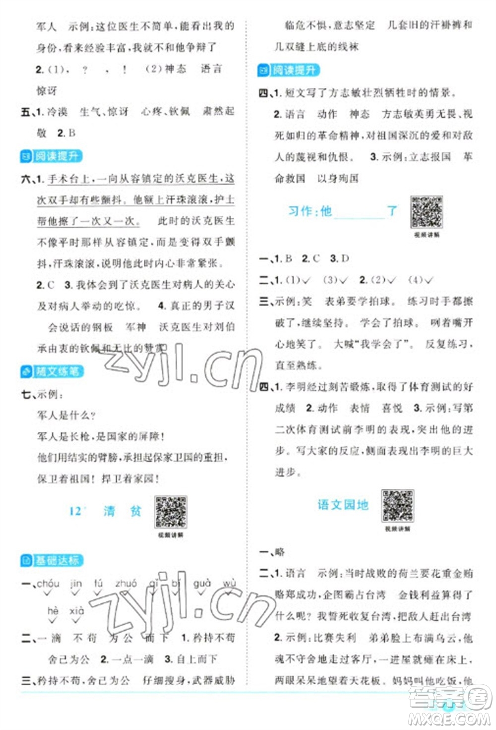 江西教育出版社2023陽光同學(xué)課時優(yōu)化作業(yè)五年級語文下冊人教版參考答案