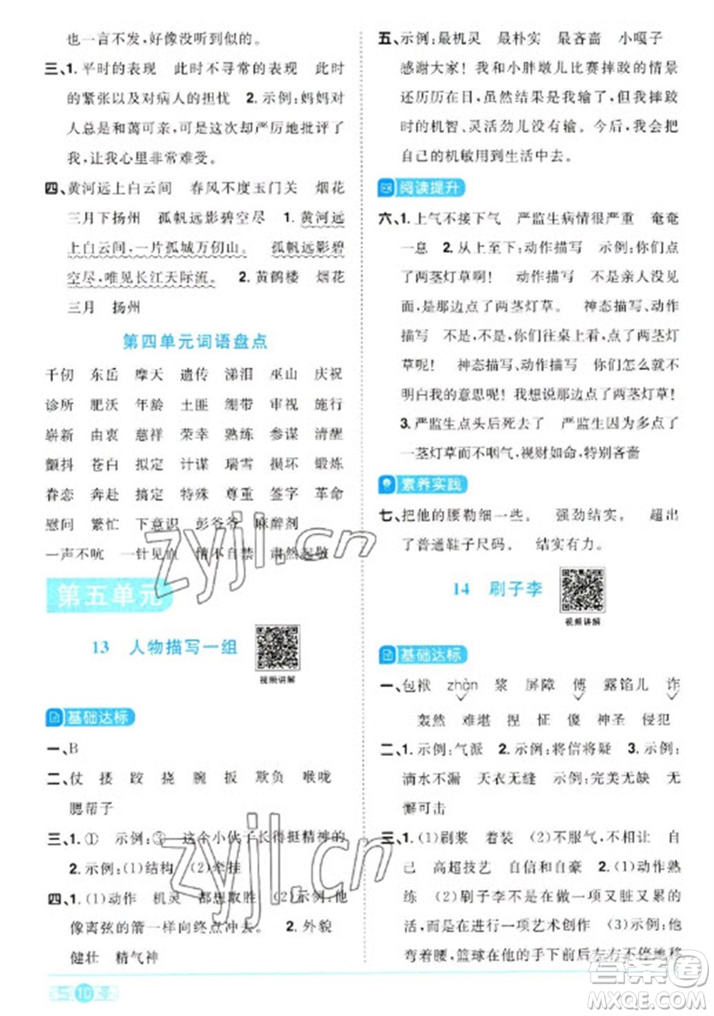江西教育出版社2023陽光同學(xué)課時優(yōu)化作業(yè)五年級語文下冊人教版參考答案