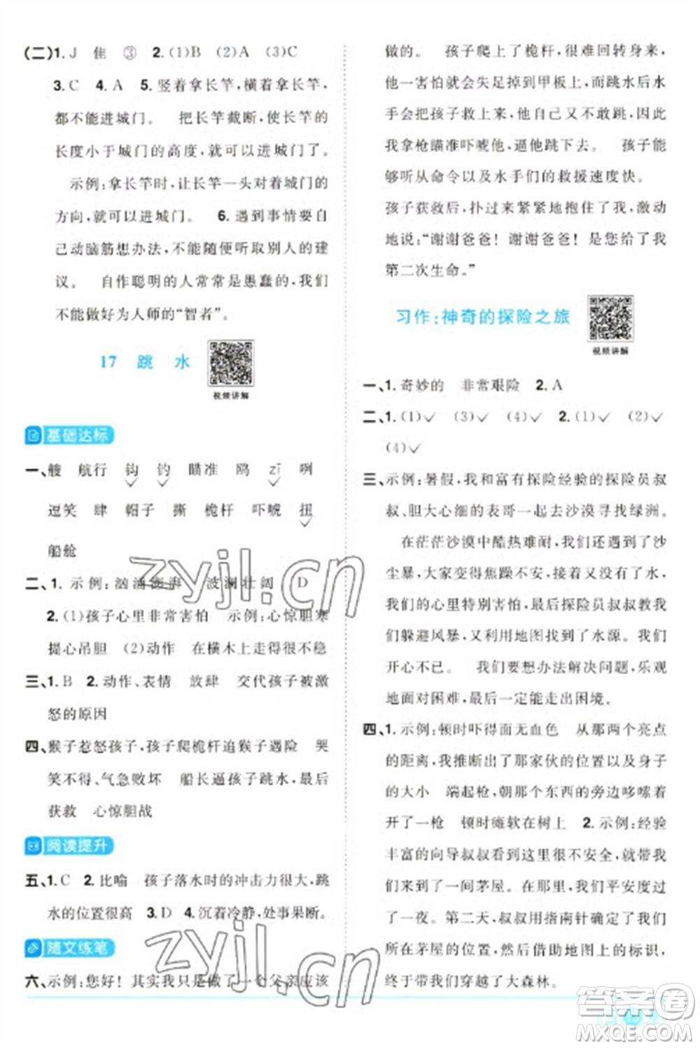 江西教育出版社2023陽光同學(xué)課時優(yōu)化作業(yè)五年級語文下冊人教版參考答案