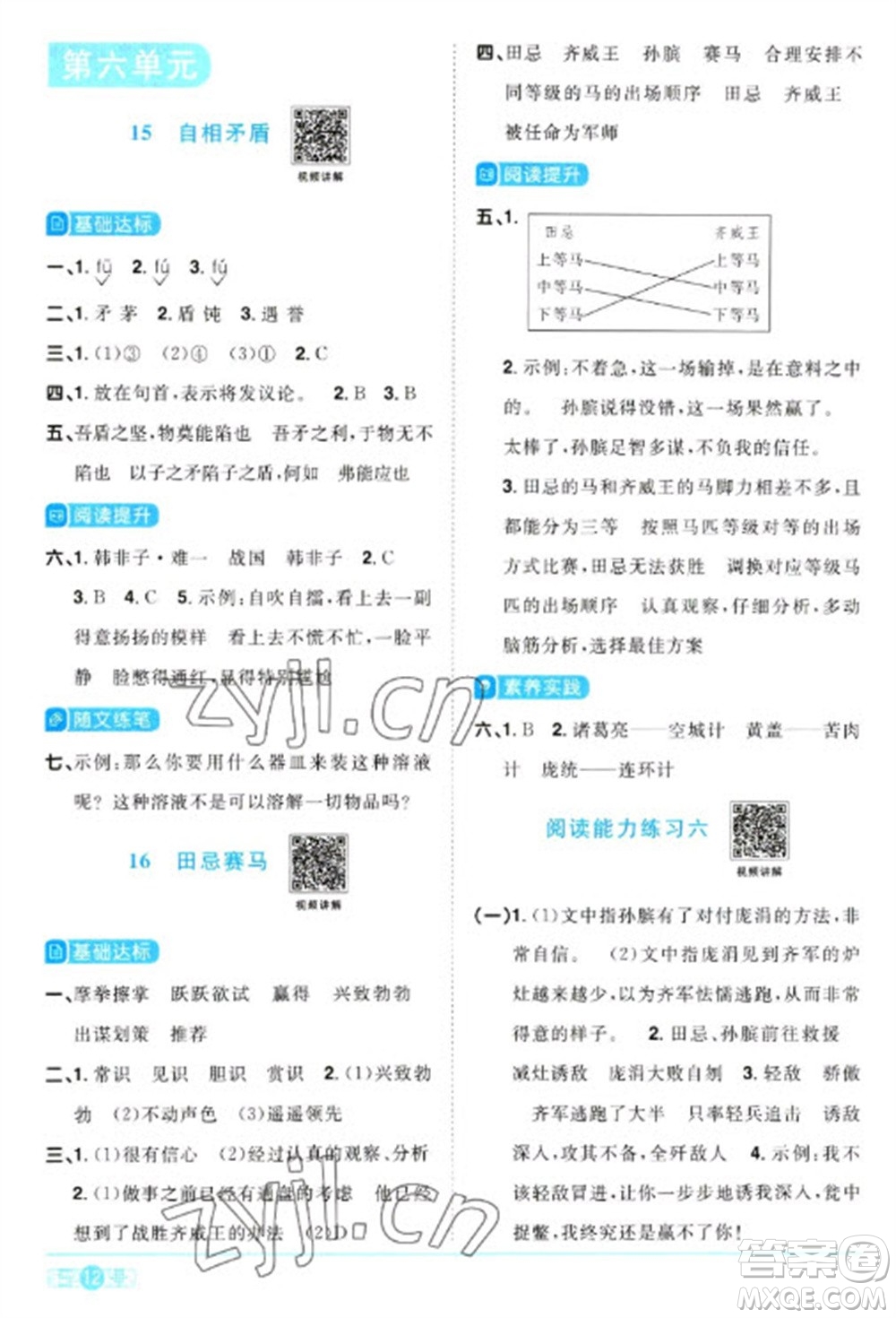 江西教育出版社2023陽光同學(xué)課時優(yōu)化作業(yè)五年級語文下冊人教版參考答案