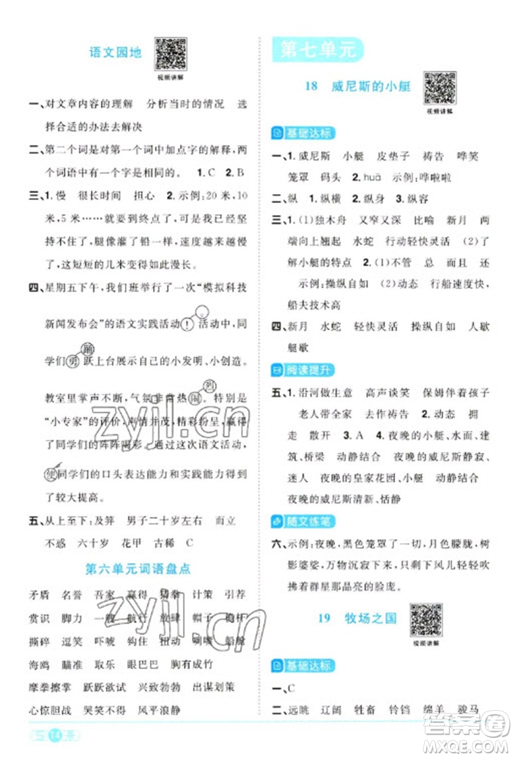 江西教育出版社2023陽光同學(xué)課時優(yōu)化作業(yè)五年級語文下冊人教版參考答案