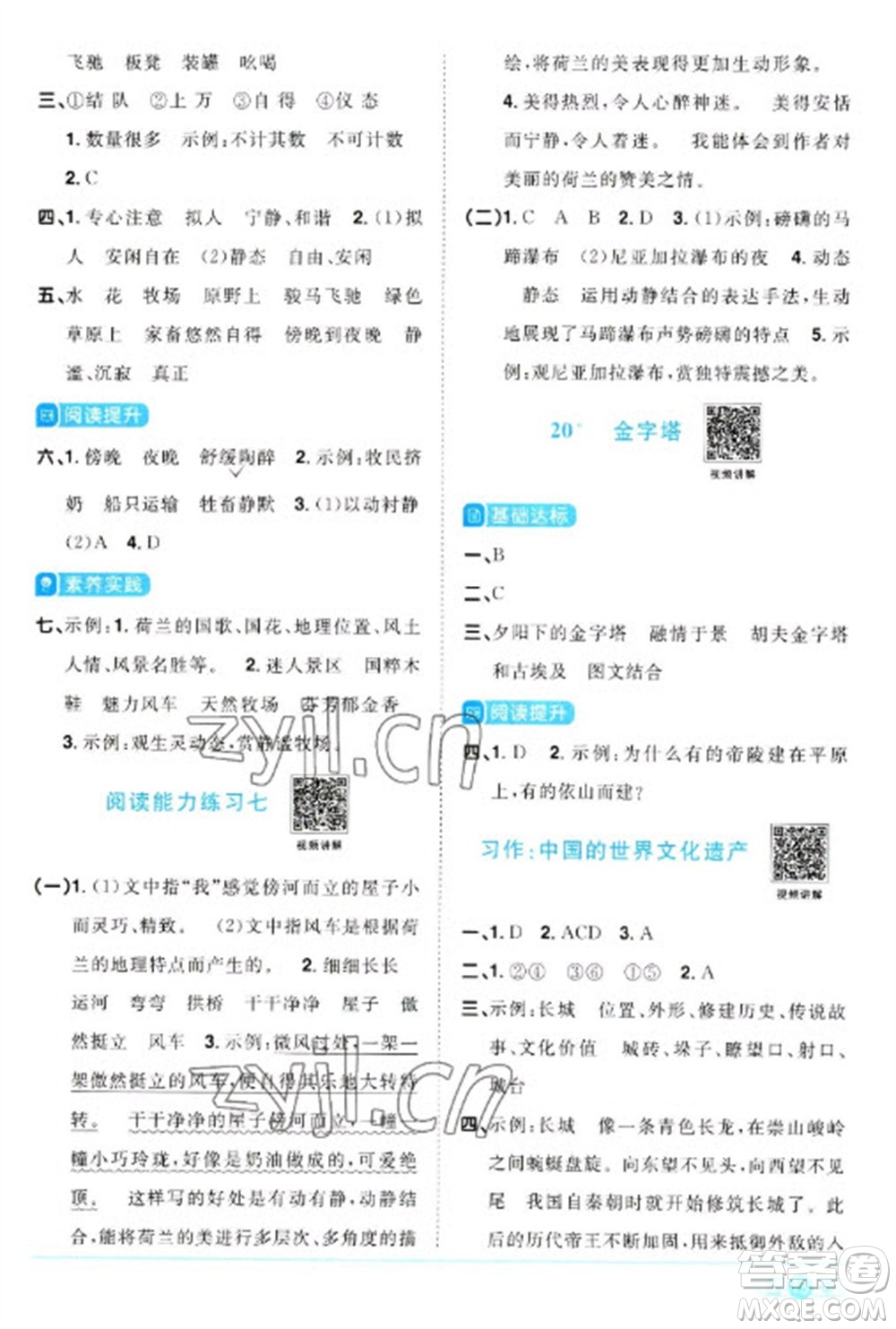 江西教育出版社2023陽光同學(xué)課時優(yōu)化作業(yè)五年級語文下冊人教版參考答案