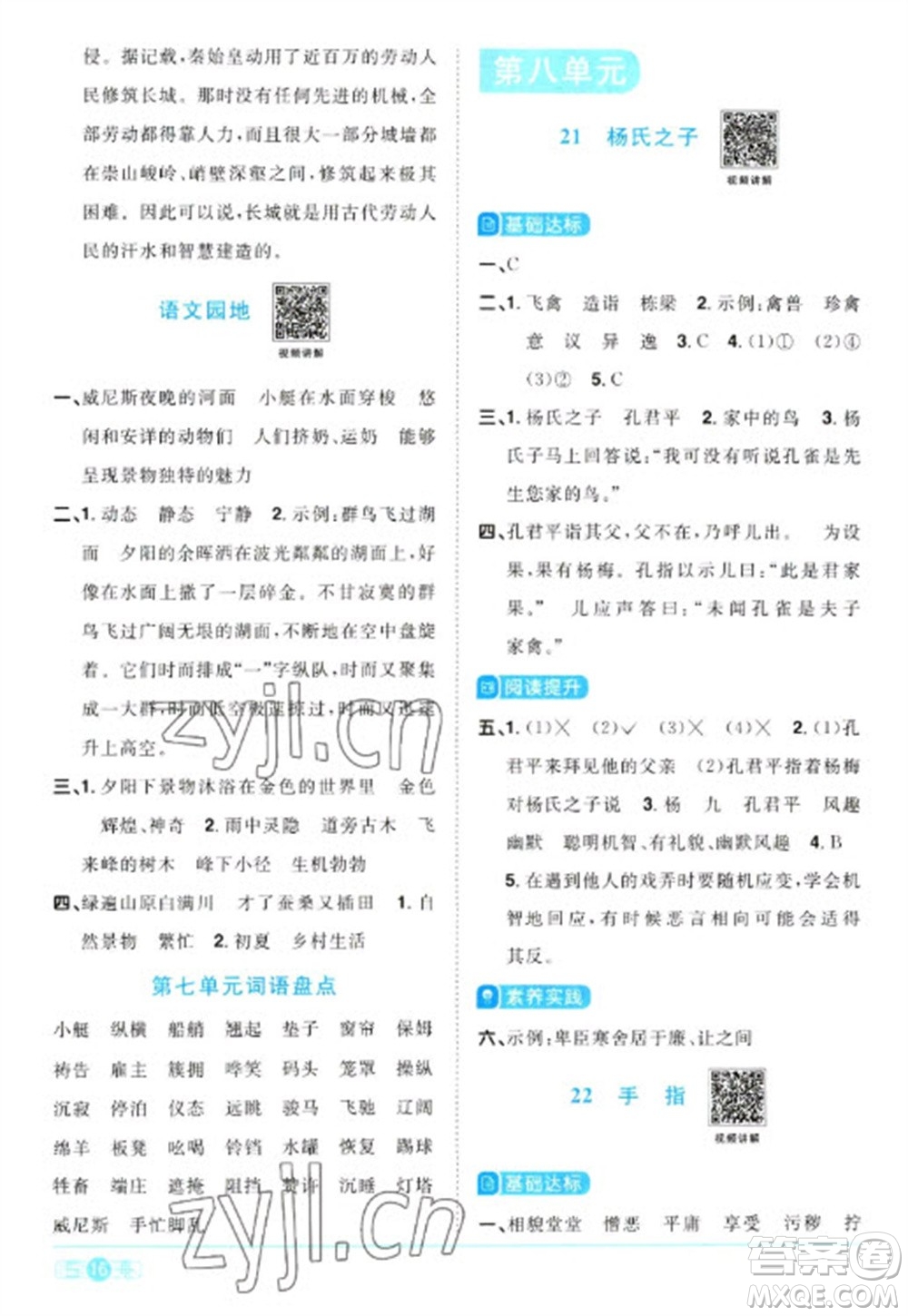 江西教育出版社2023陽光同學(xué)課時優(yōu)化作業(yè)五年級語文下冊人教版參考答案