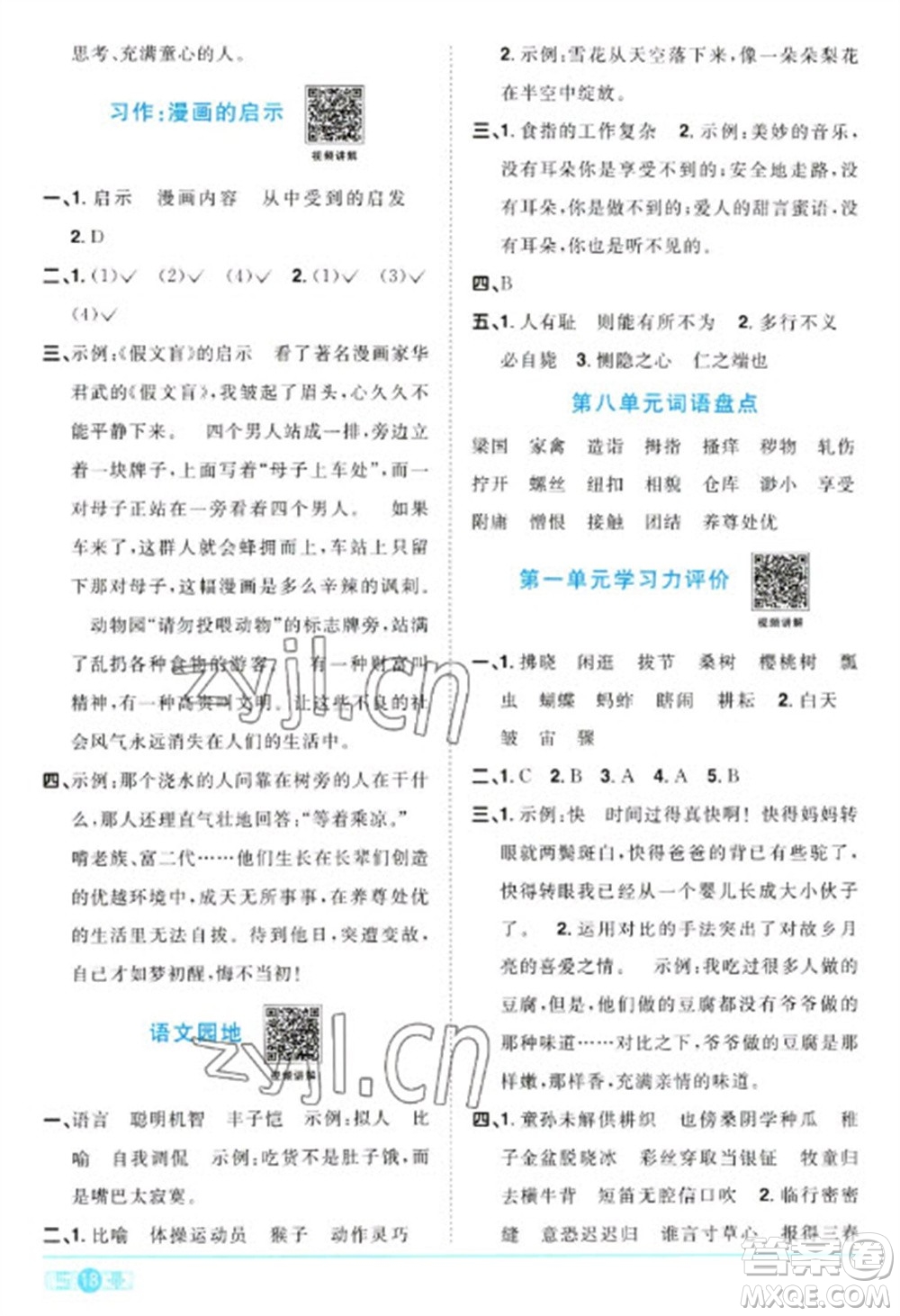 江西教育出版社2023陽光同學(xué)課時優(yōu)化作業(yè)五年級語文下冊人教版參考答案
