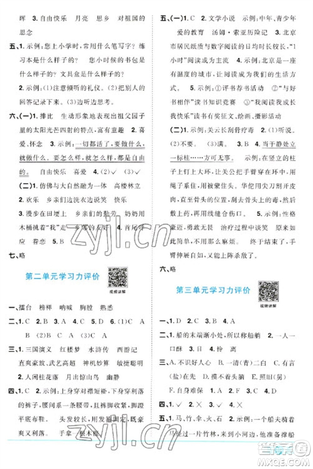 江西教育出版社2023陽光同學(xué)課時優(yōu)化作業(yè)五年級語文下冊人教版參考答案