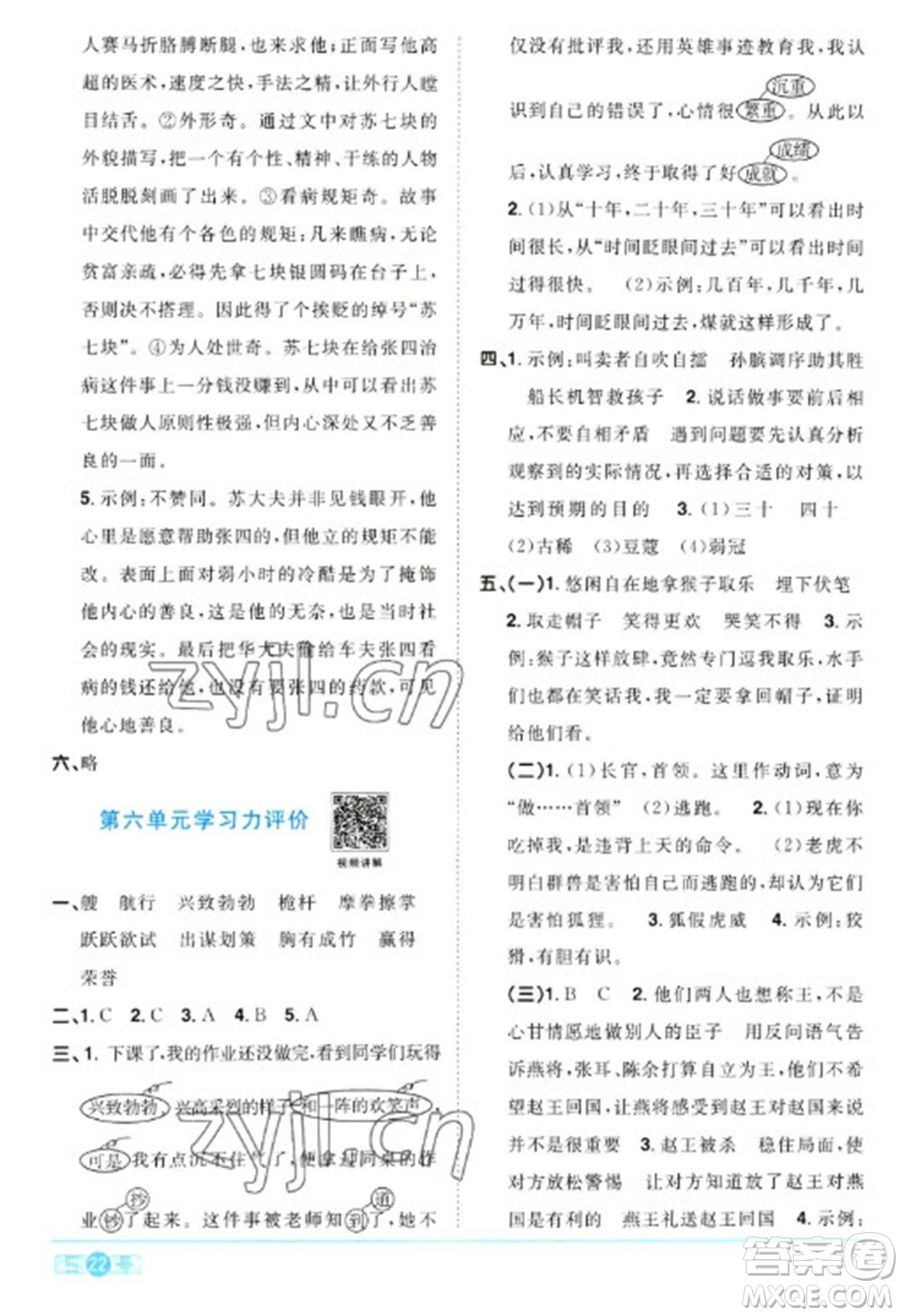 江西教育出版社2023陽光同學(xué)課時優(yōu)化作業(yè)五年級語文下冊人教版參考答案