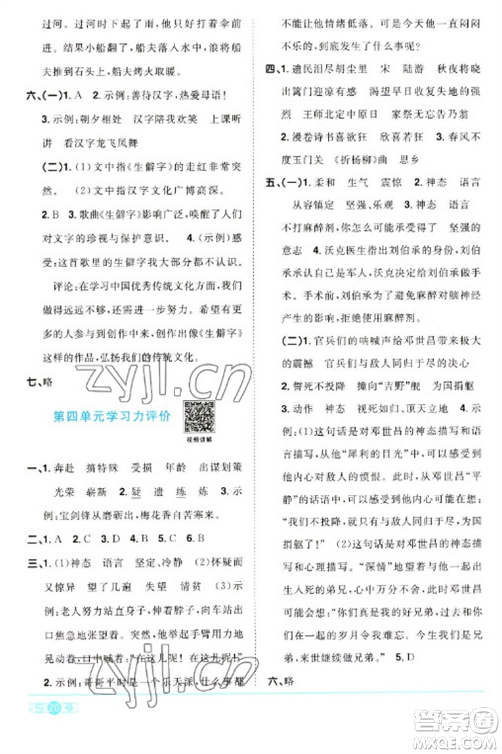江西教育出版社2023陽光同學(xué)課時優(yōu)化作業(yè)五年級語文下冊人教版參考答案