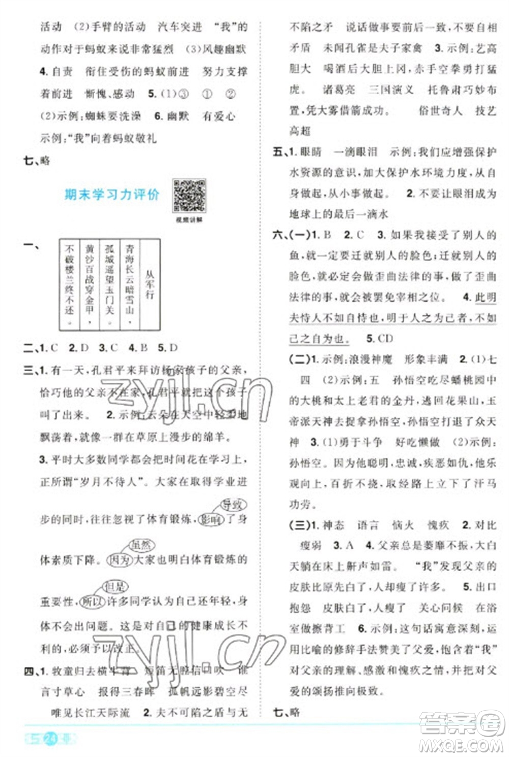 江西教育出版社2023陽光同學(xué)課時優(yōu)化作業(yè)五年級語文下冊人教版參考答案