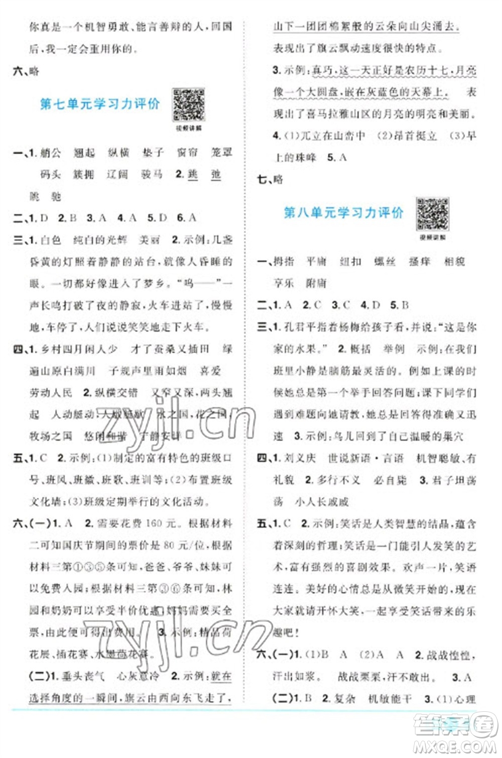 江西教育出版社2023陽光同學(xué)課時優(yōu)化作業(yè)五年級語文下冊人教版參考答案