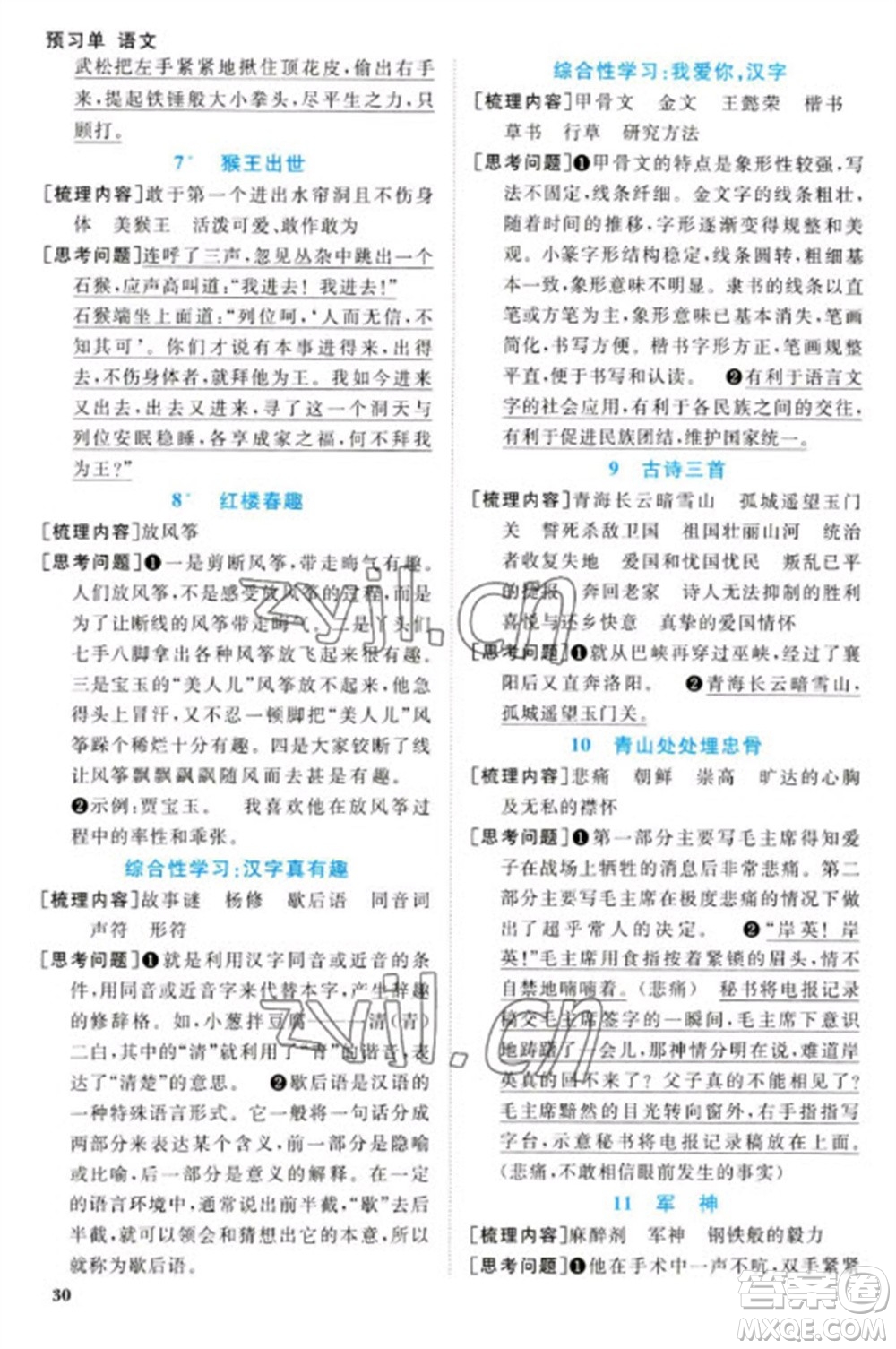 江西教育出版社2023陽光同學(xué)課時優(yōu)化作業(yè)五年級語文下冊人教版參考答案