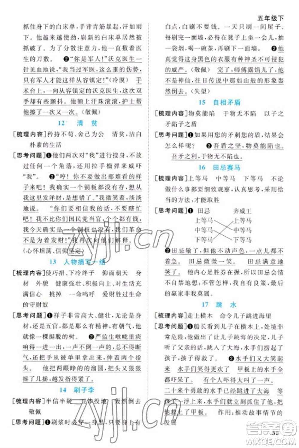 江西教育出版社2023陽光同學(xué)課時優(yōu)化作業(yè)五年級語文下冊人教版參考答案