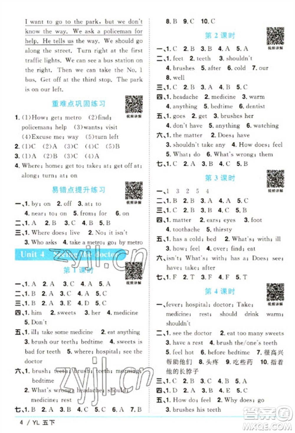 江西教育出版社2023陽(yáng)光同學(xué)課時(shí)優(yōu)化作業(yè)五年級(jí)英語(yǔ)下冊(cè)譯林版參考答案