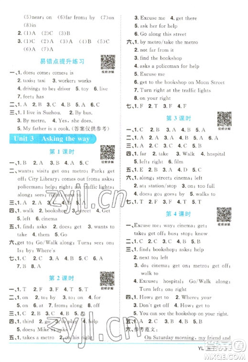 江西教育出版社2023陽(yáng)光同學(xué)課時(shí)優(yōu)化作業(yè)五年級(jí)英語(yǔ)下冊(cè)譯林版參考答案