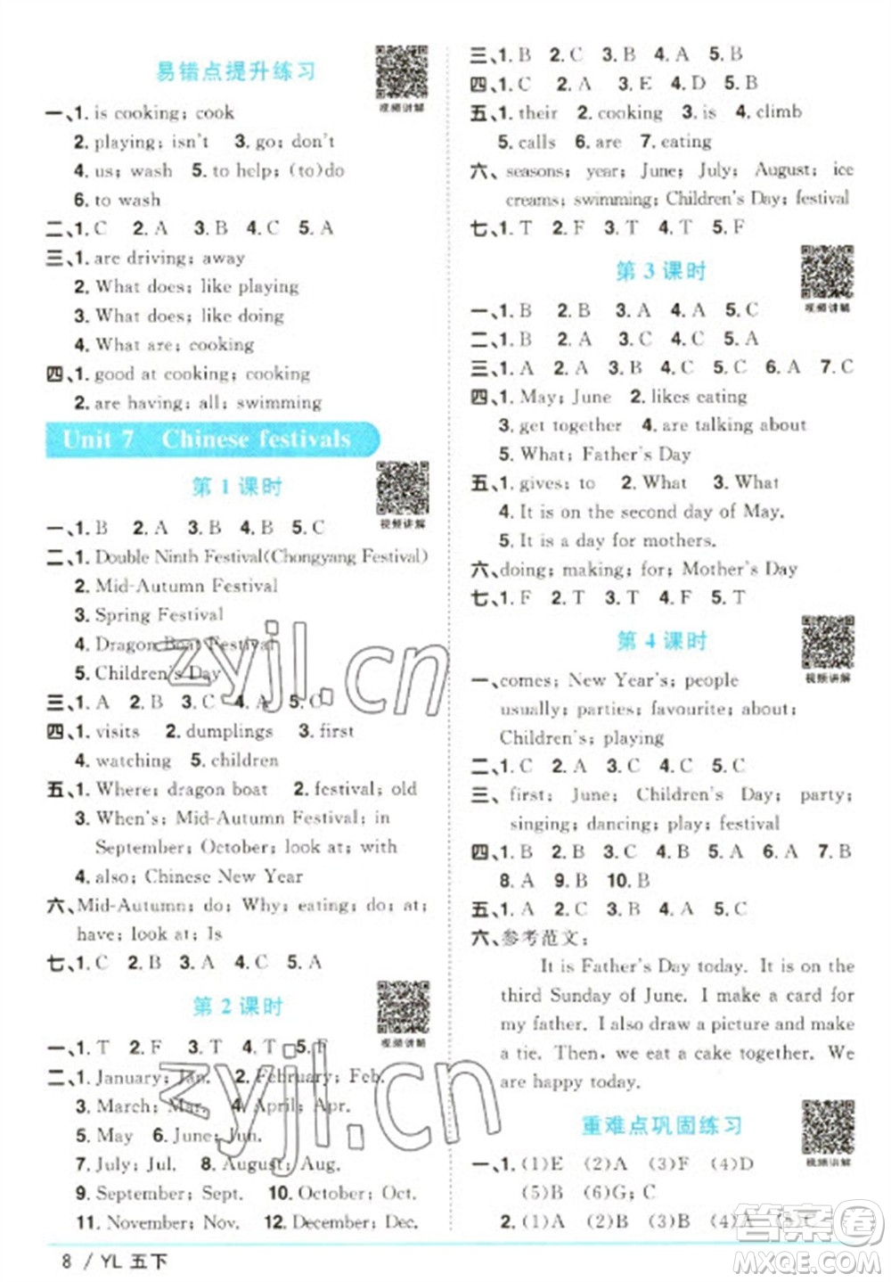 江西教育出版社2023陽(yáng)光同學(xué)課時(shí)優(yōu)化作業(yè)五年級(jí)英語(yǔ)下冊(cè)譯林版參考答案