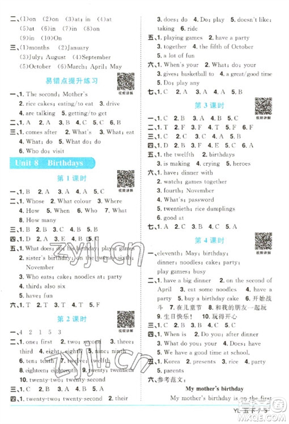 江西教育出版社2023陽(yáng)光同學(xué)課時(shí)優(yōu)化作業(yè)五年級(jí)英語(yǔ)下冊(cè)譯林版參考答案