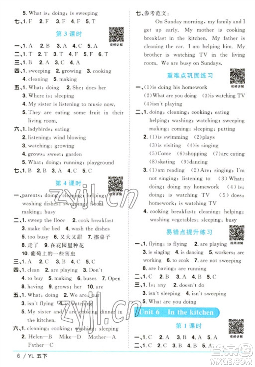江西教育出版社2023陽(yáng)光同學(xué)課時(shí)優(yōu)化作業(yè)五年級(jí)英語(yǔ)下冊(cè)譯林版參考答案