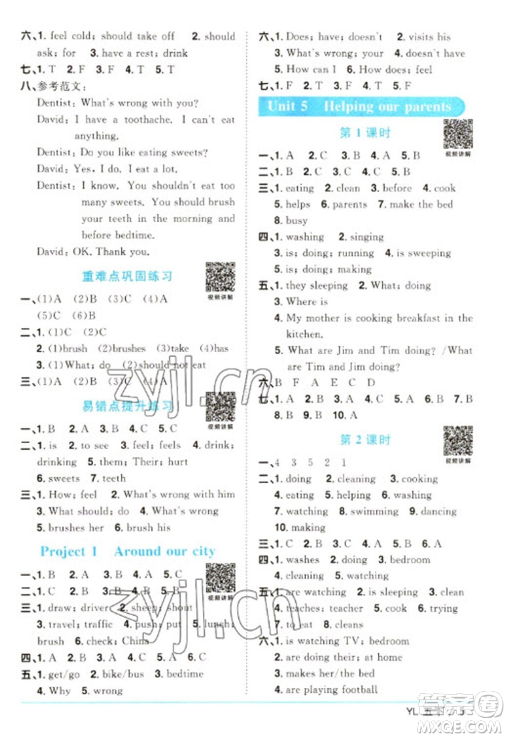 江西教育出版社2023陽(yáng)光同學(xué)課時(shí)優(yōu)化作業(yè)五年級(jí)英語(yǔ)下冊(cè)譯林版參考答案