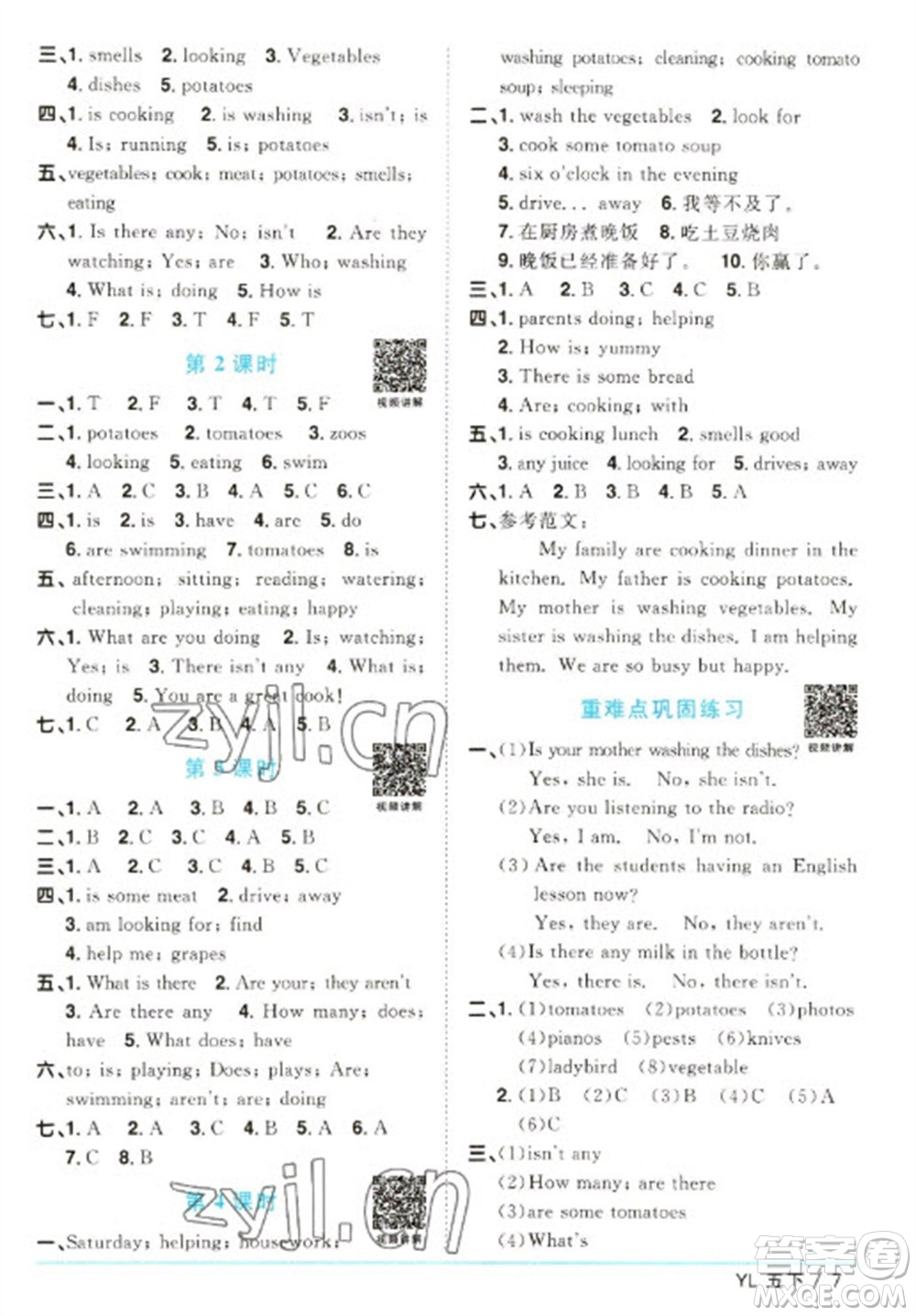 江西教育出版社2023陽(yáng)光同學(xué)課時(shí)優(yōu)化作業(yè)五年級(jí)英語(yǔ)下冊(cè)譯林版參考答案